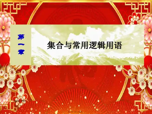 高考数学一轮复习 第一章 集合与常用逻辑用语 12 命题及其关系、充分条件与必要条件课件 文