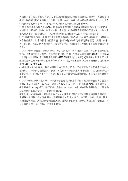 人体摄入量计算标准