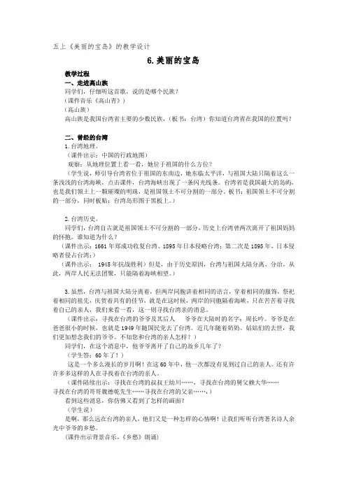 《6 美丽的宝岛》教学设计