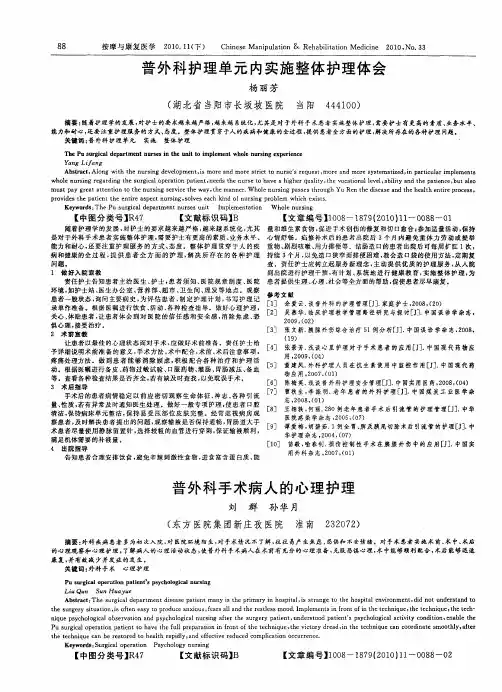 普外科手术病人的心理护理