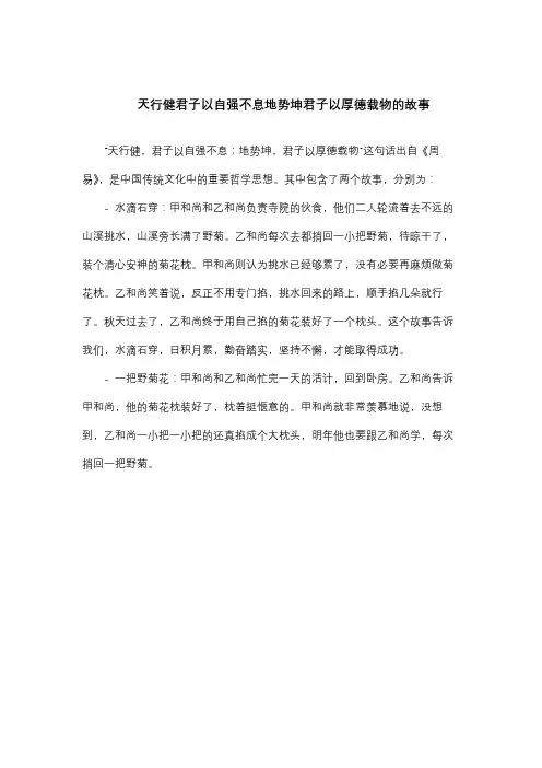 天行健君子以自强不息地势坤君子以厚德载物的故事