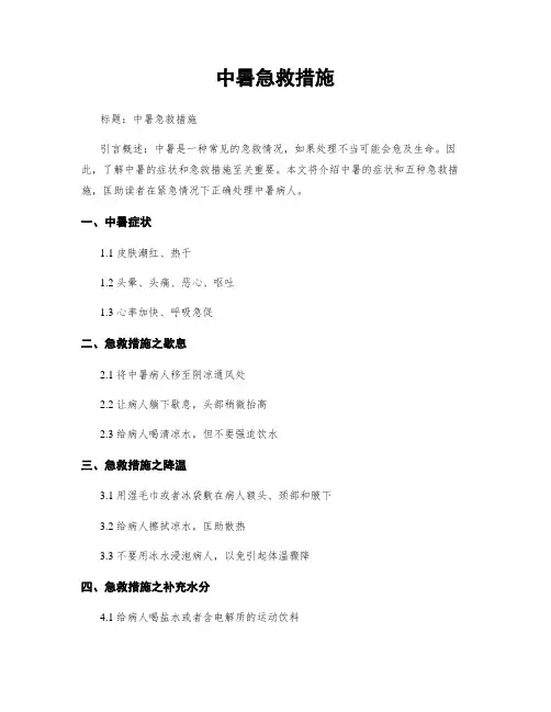中暑急救措施