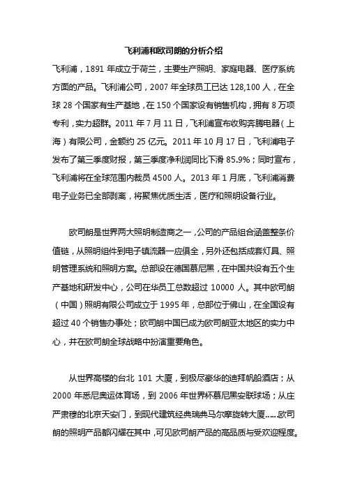 飞利浦和欧司朗的分析介绍