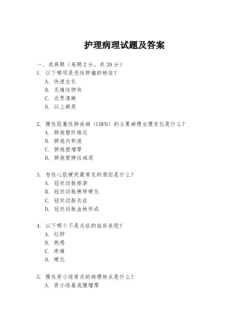 护理病理试题及答案