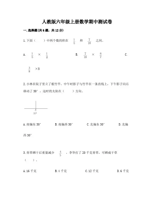 人教版六年级上册数学期中测试卷及答案【名校卷】