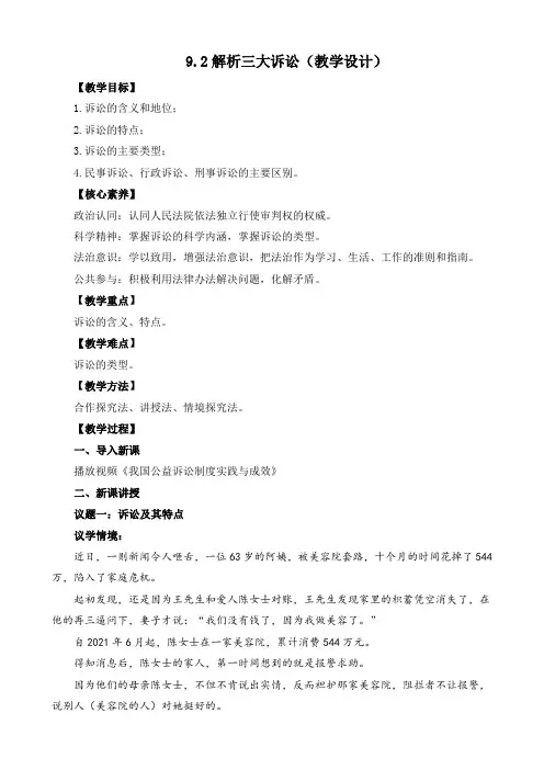 解析三大诉讼(教学设计)高二政治(统编版选择性必修2) (2)