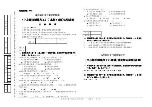 中小型机械操作工理论知识试卷(高级1)