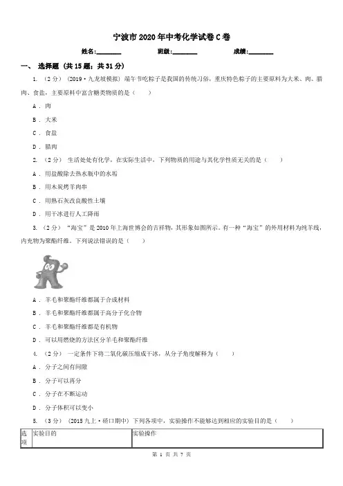 宁波市2020年中考化学试卷C卷