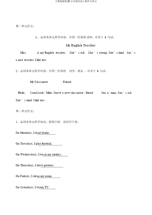 人教版新版EP五年级英语上册作文单元