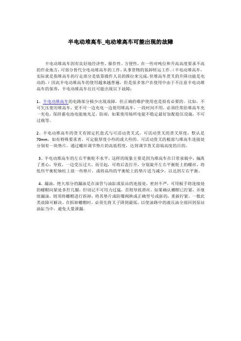 半电动堆高车_电动堆高车可能出现的故障