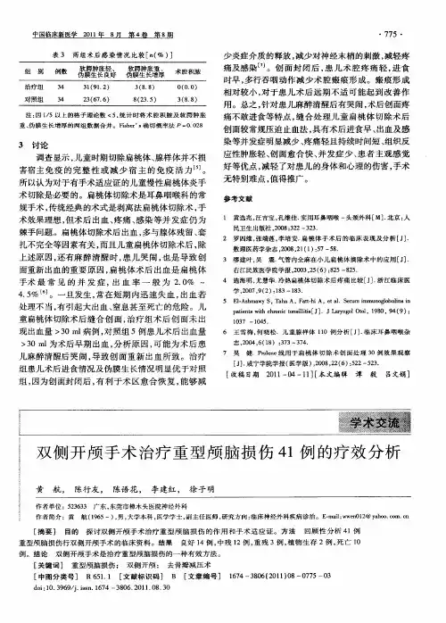 双侧开颅手术治疗重型颅脑损伤41例的疗效分析