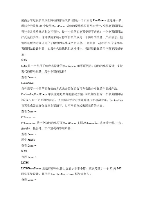 24个WordPress豪华单页面网站设计欣赏