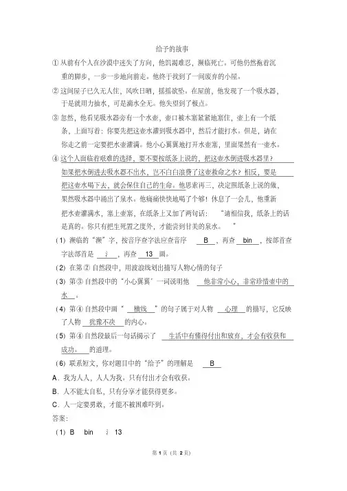 《给予的故事》阅读练习及答案