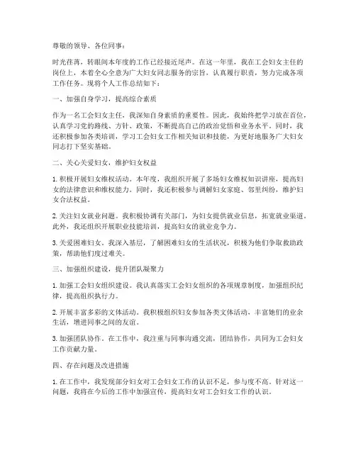 工会妇女主任个人工作总结