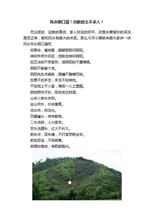 风水顺口溜！自断此生不求人！
