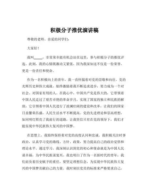 积极分子推优演讲稿