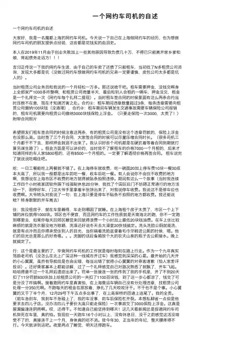 一个网约车司机的自述