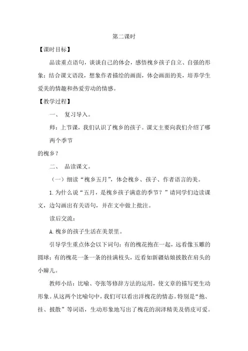 冀教版五年级语文下册《一单元  1 槐乡的孩子》教学设计_1