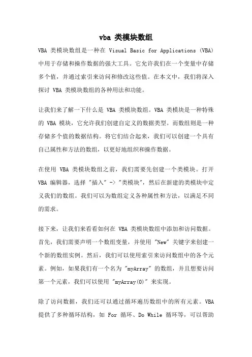 vba 类模块数组