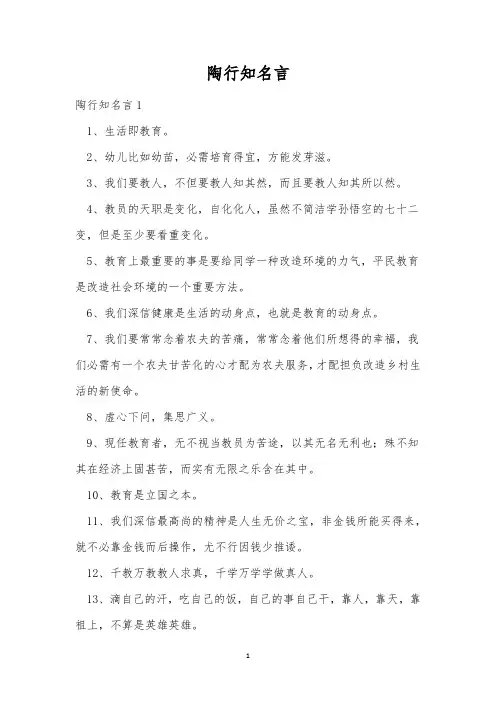 陶行知名言
