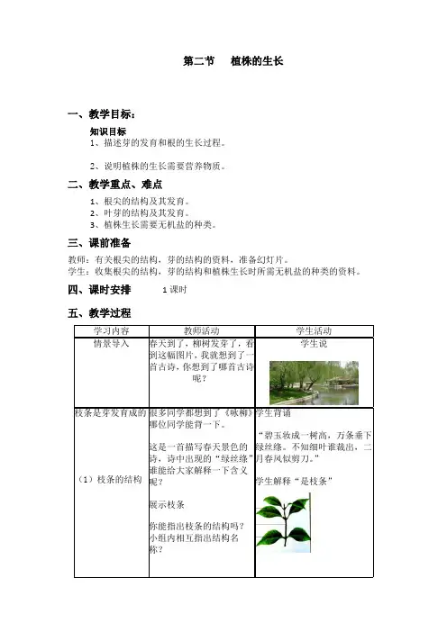 初中生物_第二节 植株的生长教学设计学情分析教材分析课后反思