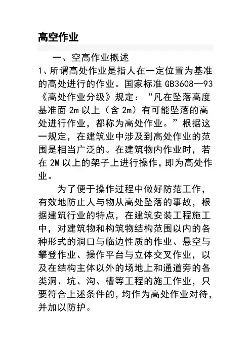 高空作业标准