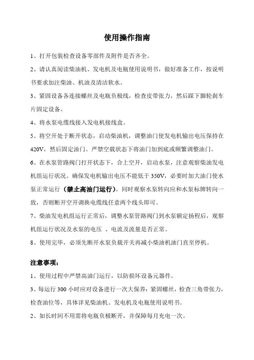 柴油发电机使用操作指南