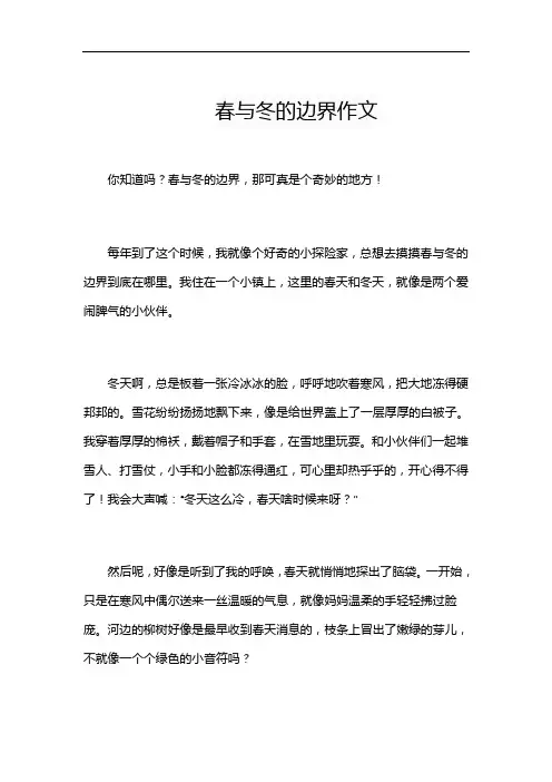 春与冬的边界作文