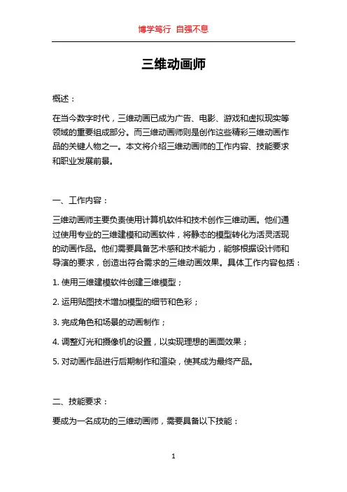 三维动画师