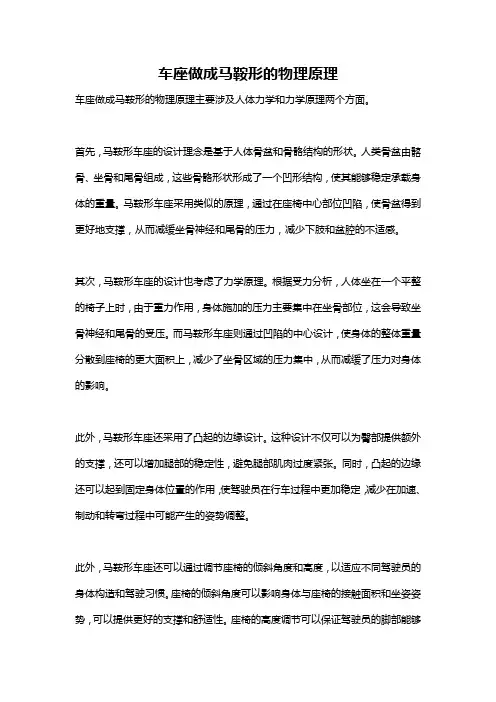 车座做成马鞍形的物理原理