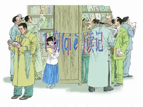 人教语文五年级上册第一学期 窃读记ppt课件