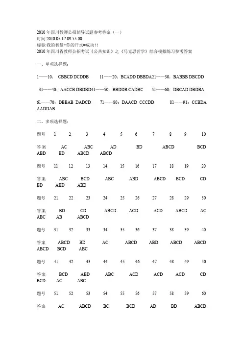 2010年四川教师公招辅导试题参考答案(一)