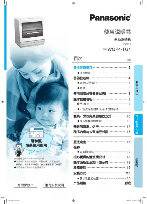 松下洗碗机