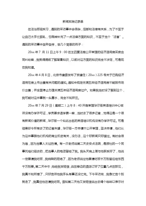 新闻实践记录单