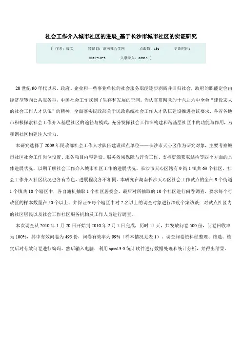 社会工作岗位设置