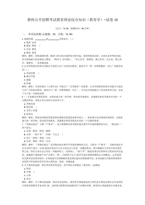 教师公开招聘考试教育理论综合知识(教育学)-试卷40