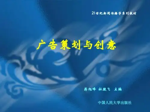 第一章    广告运动原理