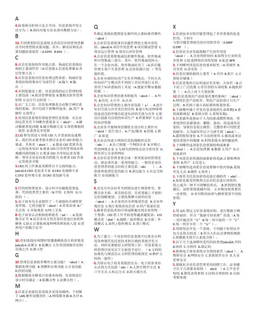 企业信息管理-小抄