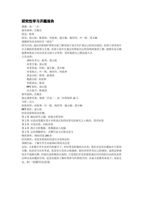 高中生对新闻关注度的调查研究 开题报告