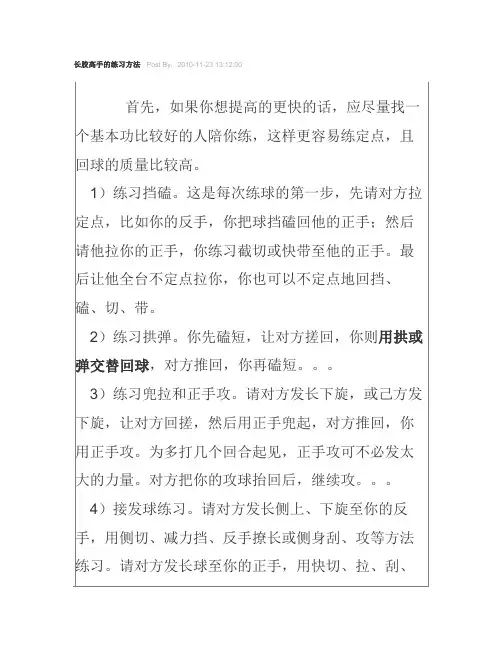 长胶高手的练习方法