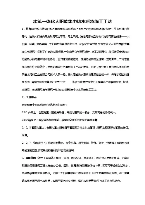 建筑一体化太阳能集中热水系统施工工法