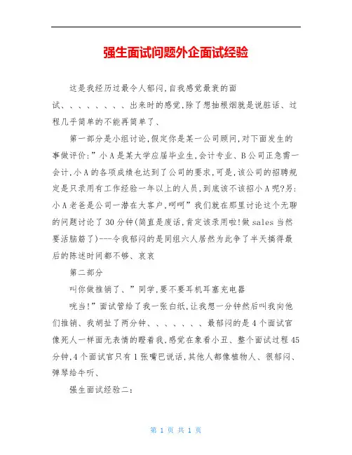 强生面试问题外企面试经验