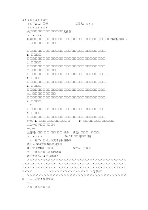 上行文报告格式范文