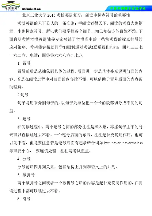 北京工业大学2015考博英语复习：阅读中标点符号的重要性