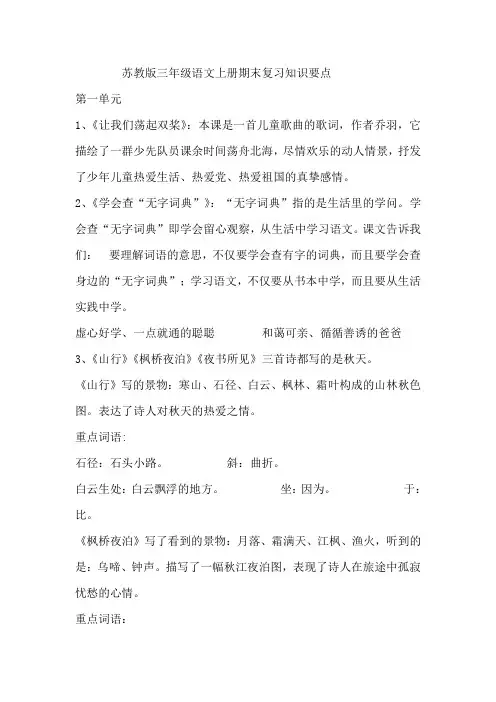 苏教版三年级语文上册期末复习知识要点