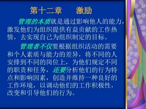 激励实务培训教材PPT(共 46张)