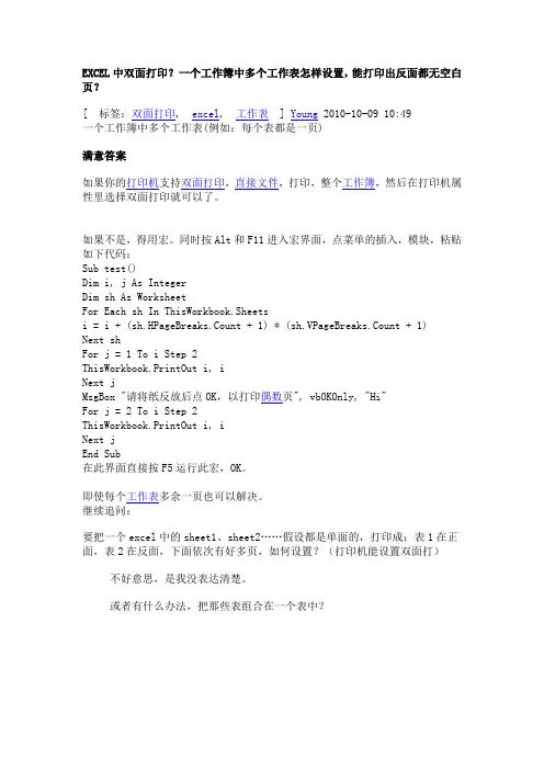 excel表双面打印