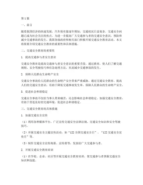 交通安全教育_简讯(3篇)