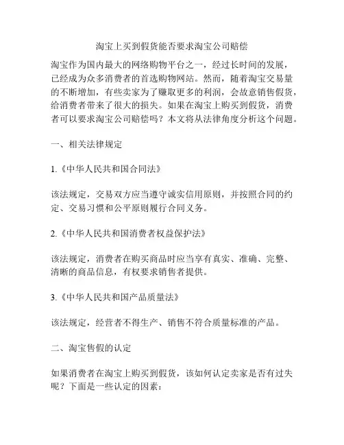 淘宝上买到假货能否要求淘宝公司赔偿