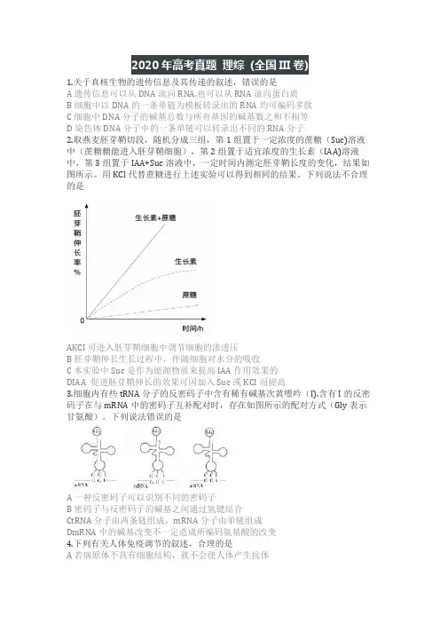 2020年全国3卷 理综附答案